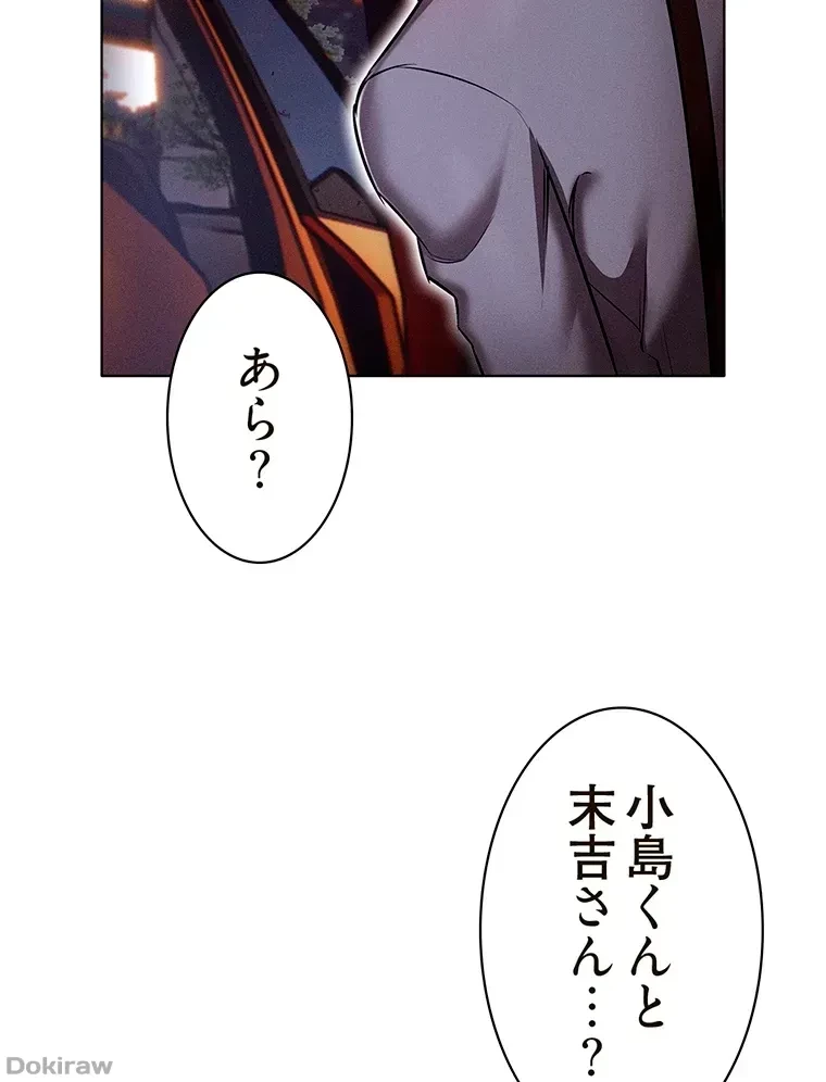 やり直し新卒は今度こそキミを救いたい!？ 第19話 - 31