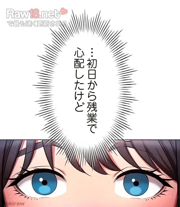 やり直し新卒は今度こそキミを救いたい!？ 第19話 - 34