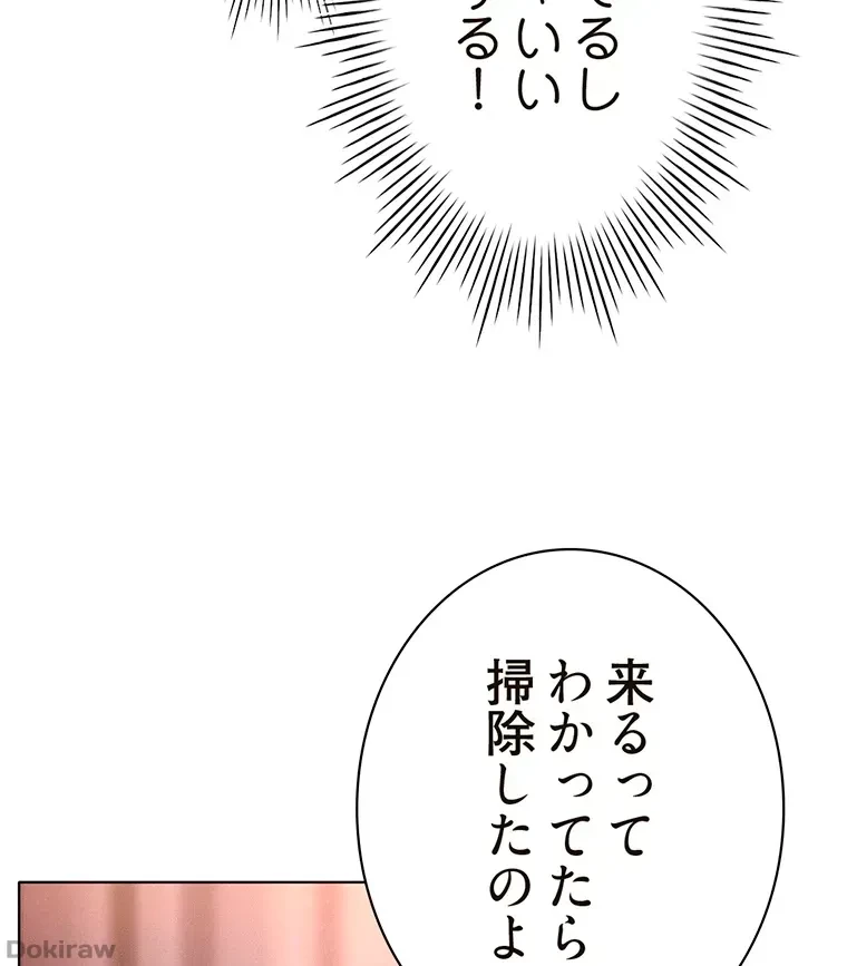 やり直し新卒は今度こそキミを救いたい!？ 第19話 - 52