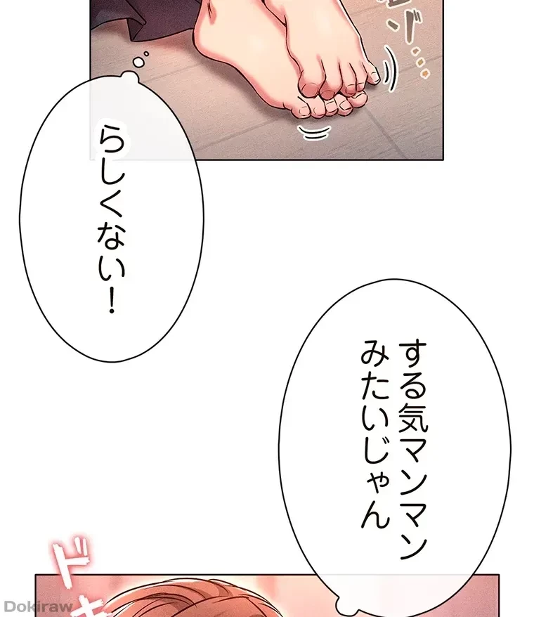 やり直し新卒は今度こそキミを救いたい!？ 第19話 - 63