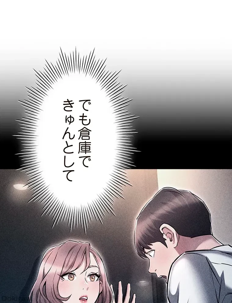やり直し新卒は今度こそキミを救いたい!？ 第19話 - 65
