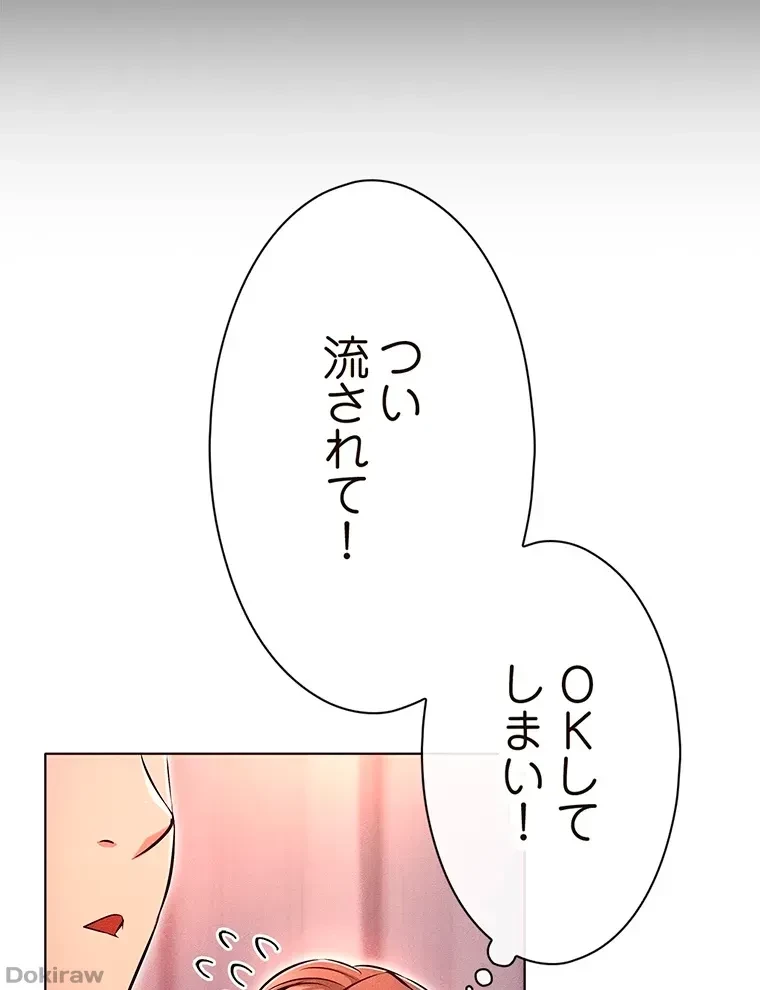 やり直し新卒は今度こそキミを救いたい!？ 第19話 - 67