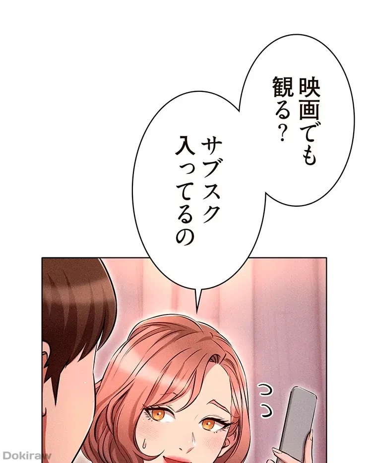 やり直し新卒は今度こそキミを救いたい!？ 第19話 - 70