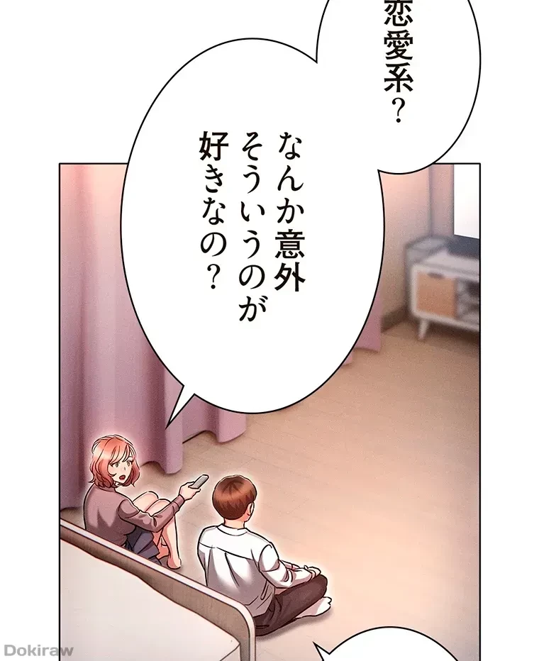 やり直し新卒は今度こそキミを救いたい!？ 第19話 - 74