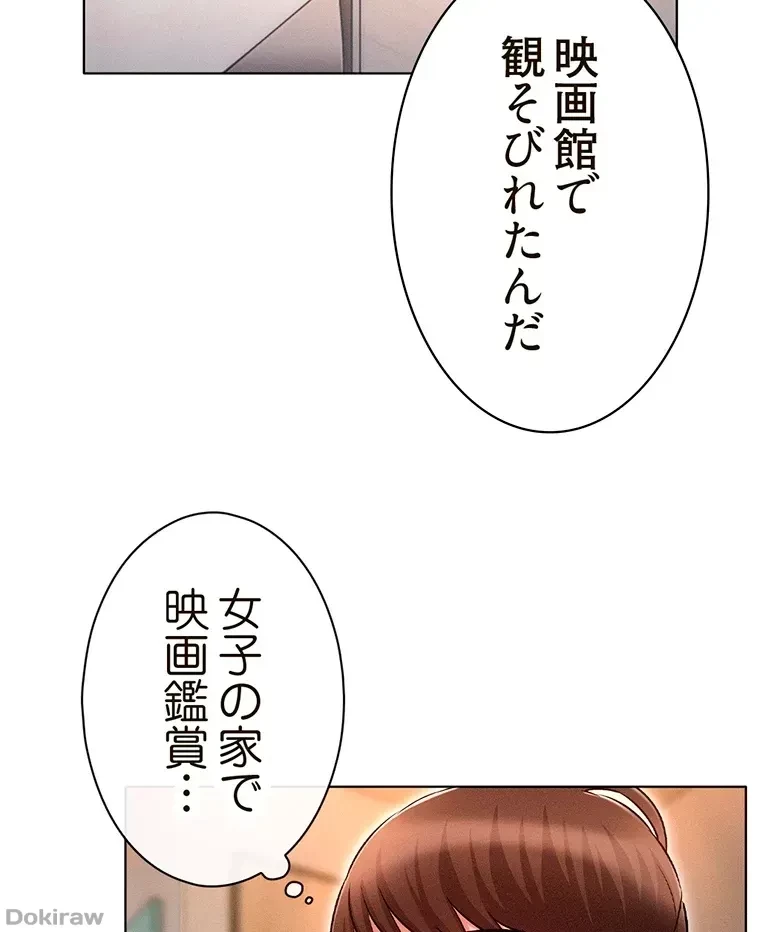 やり直し新卒は今度こそキミを救いたい!？ 第19話 - 75
