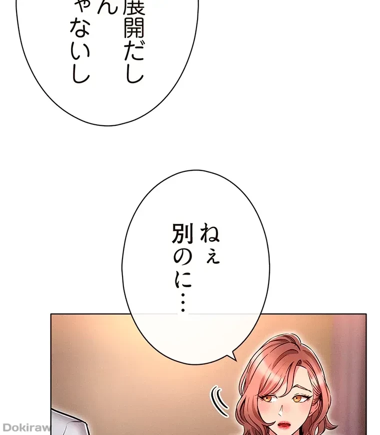 やり直し新卒は今度こそキミを救いたい!？ 第19話 - 82
