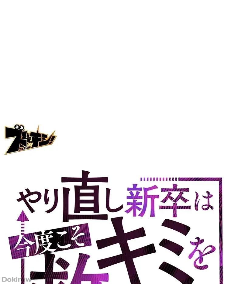 やり直し新卒は今度こそキミを救いたい!？ 第20話 - 1