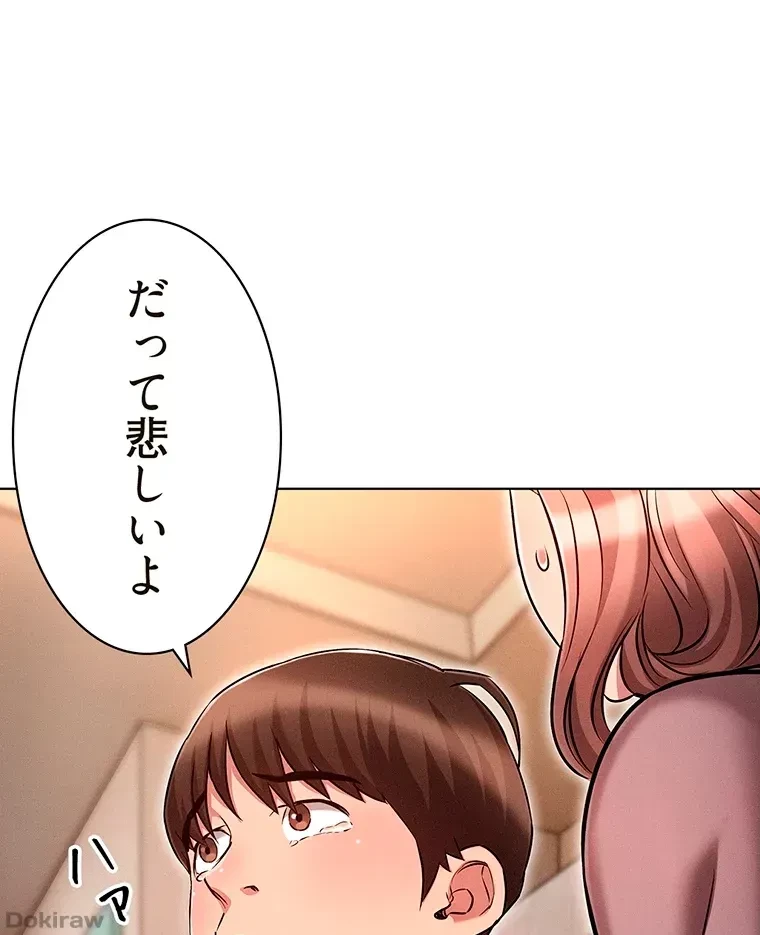 やり直し新卒は今度こそキミを救いたい!？ 第20話 - 4