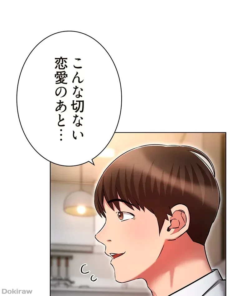 やり直し新卒は今度こそキミを救いたい!？ 第20話 - 7