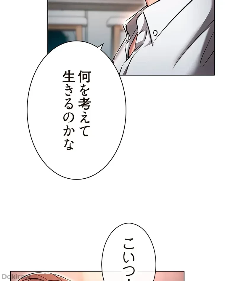 やり直し新卒は今度こそキミを救いたい!？ 第20話 - 8