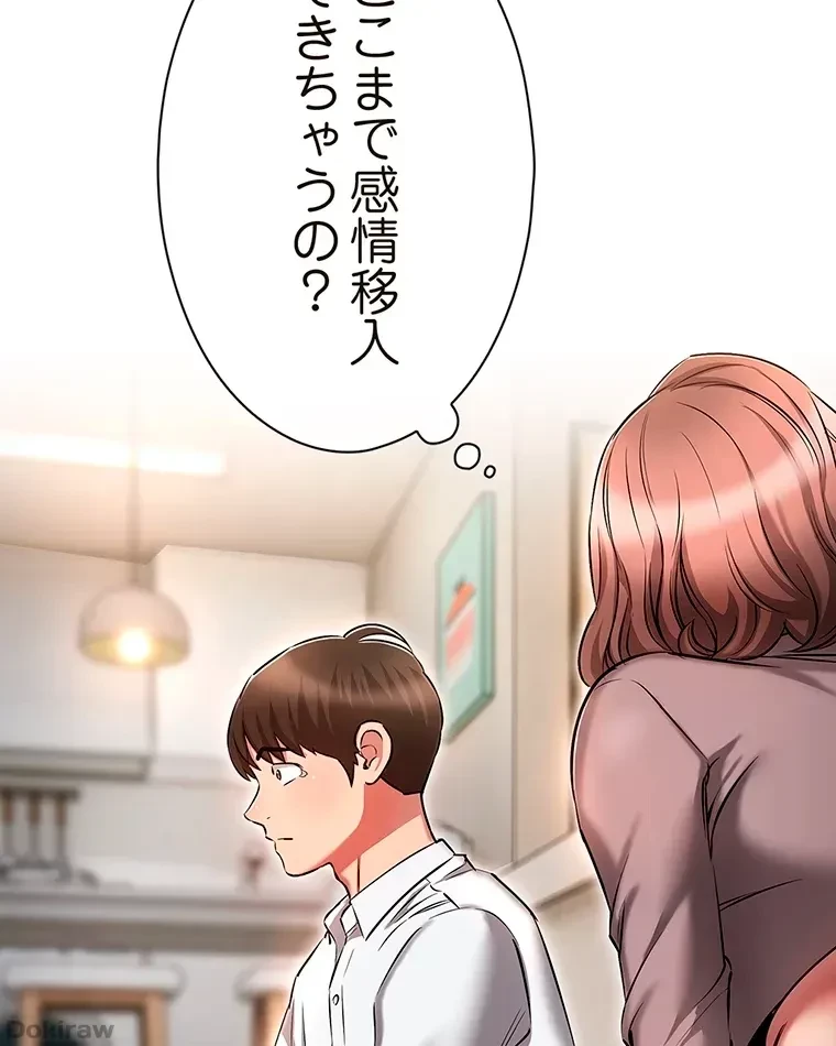 やり直し新卒は今度こそキミを救いたい!？ 第20話 - 10