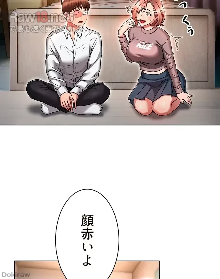 やり直し新卒は今度こそキミを救いたい!？ 第20話 - 15