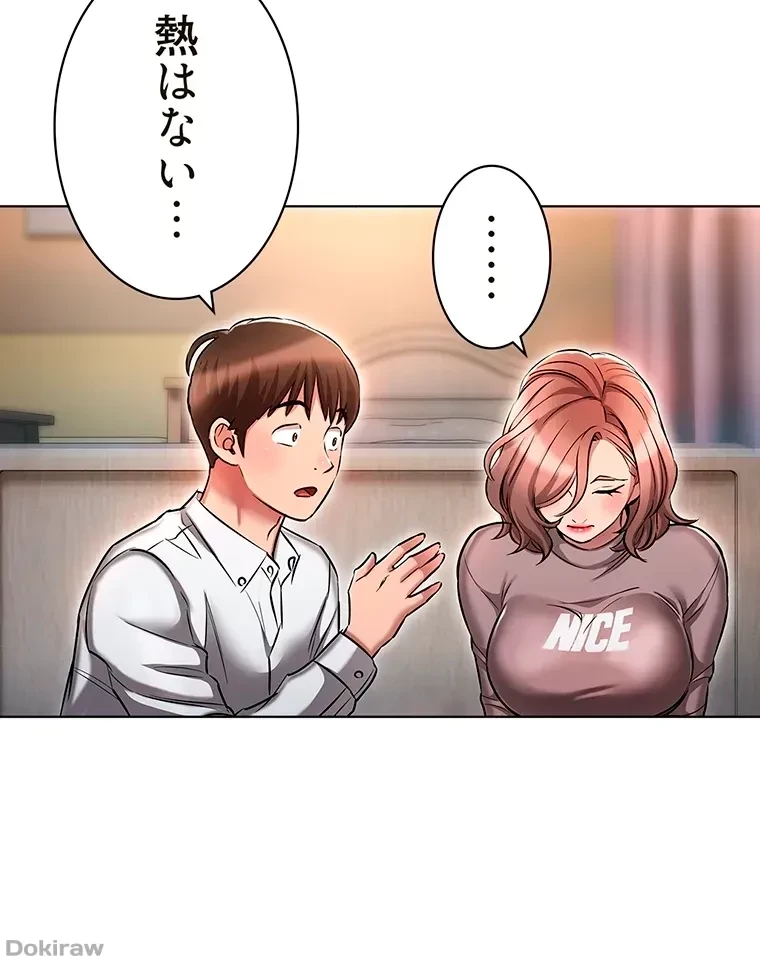 やり直し新卒は今度こそキミを救いたい!？ 第20話 - 18