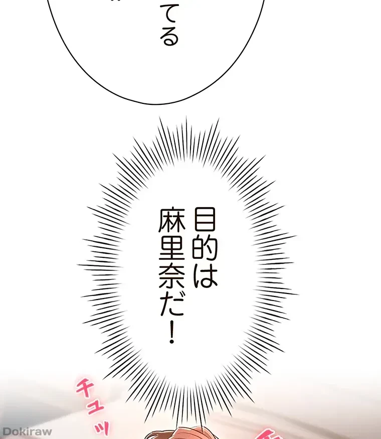 やり直し新卒は今度こそキミを救いたい!？ 第20話 - 27