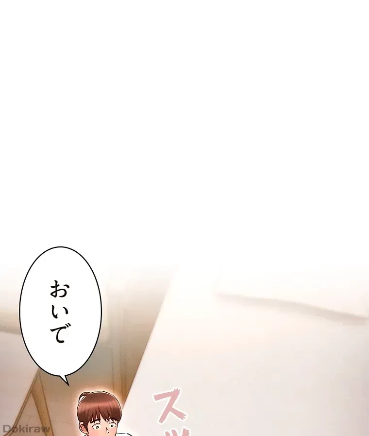 やり直し新卒は今度こそキミを救いたい!？ 第20話 - 43