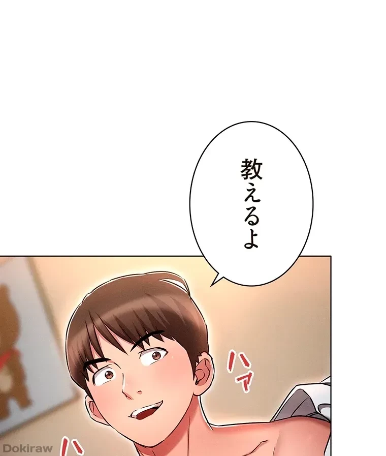 やり直し新卒は今度こそキミを救いたい!？ 第20話 - 45