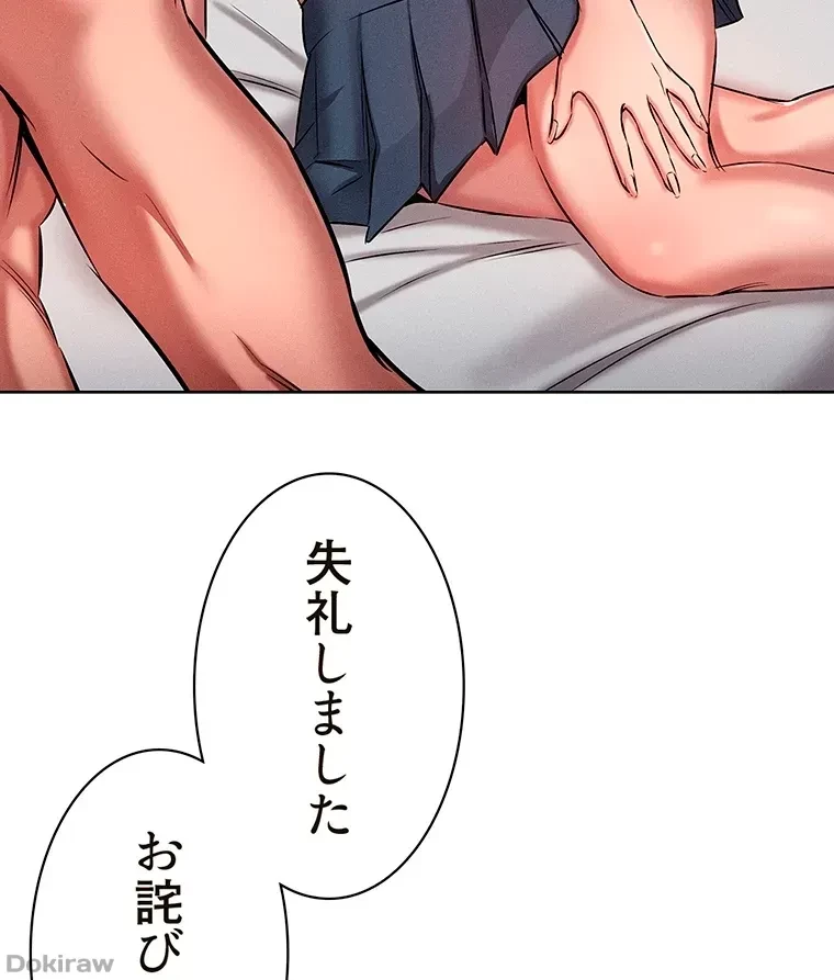 やり直し新卒は今度こそキミを救いたい!？ 第20話 - 51