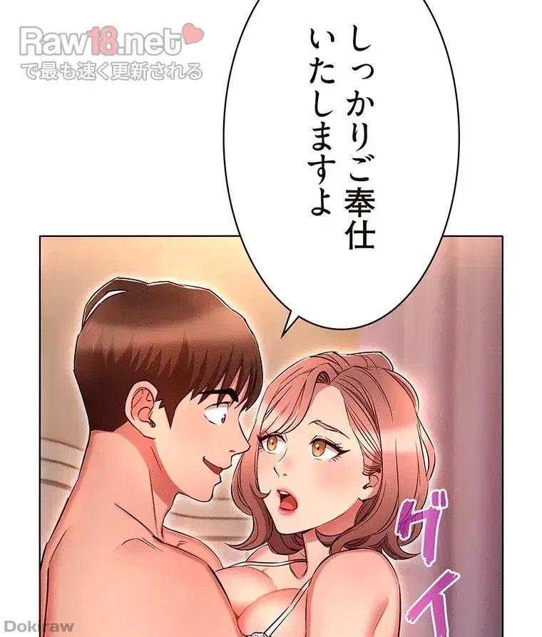 やり直し新卒は今度こそキミを救いたい!？ 第20話 - 53