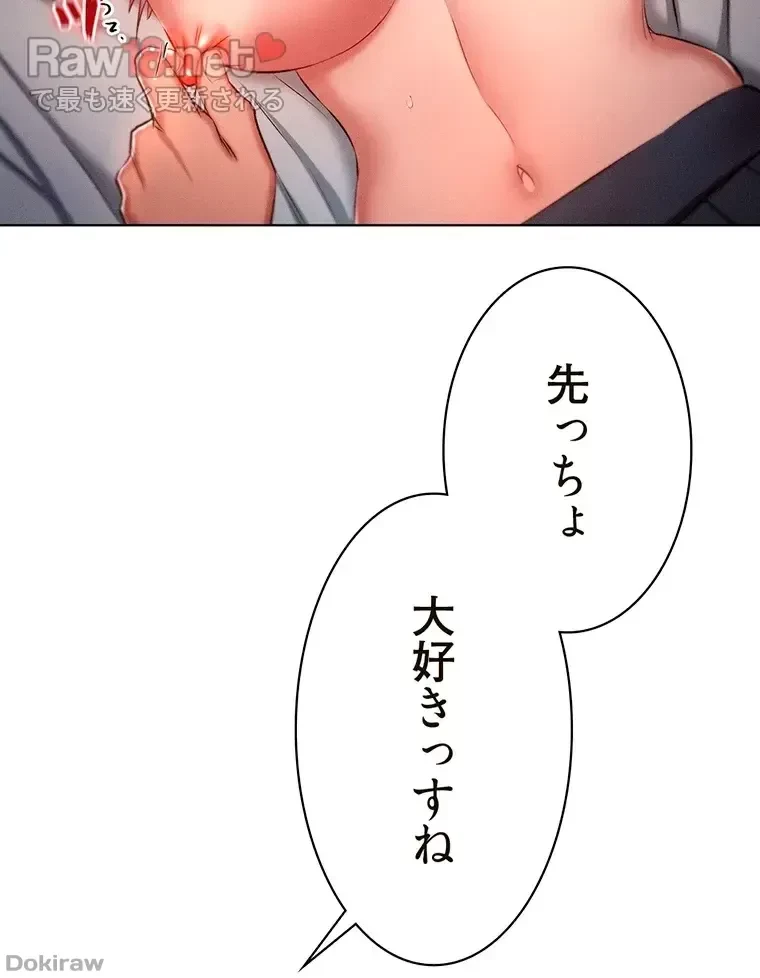 やり直し新卒は今度こそキミを救いたい!？ 第20話 - 66