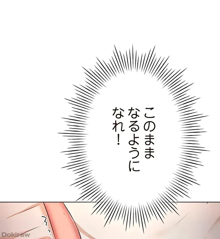 やり直し新卒は今度こそキミを救いたい!？ 第20話 - 75