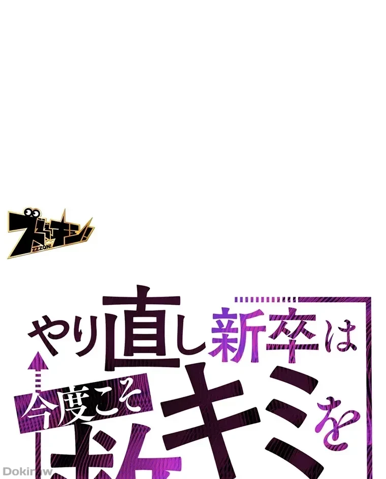 やり直し新卒は今度こそキミを救いたい!？ 第21話 - 1