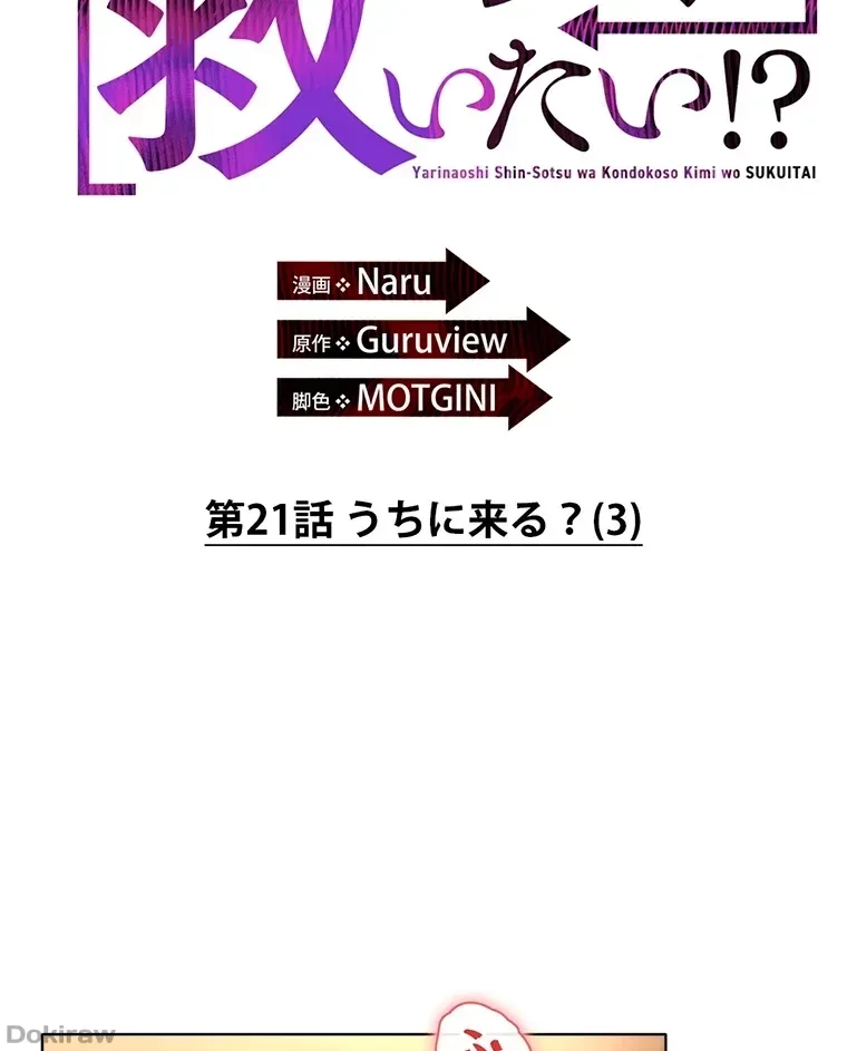 やり直し新卒は今度こそキミを救いたい!？ 第21話 - 2