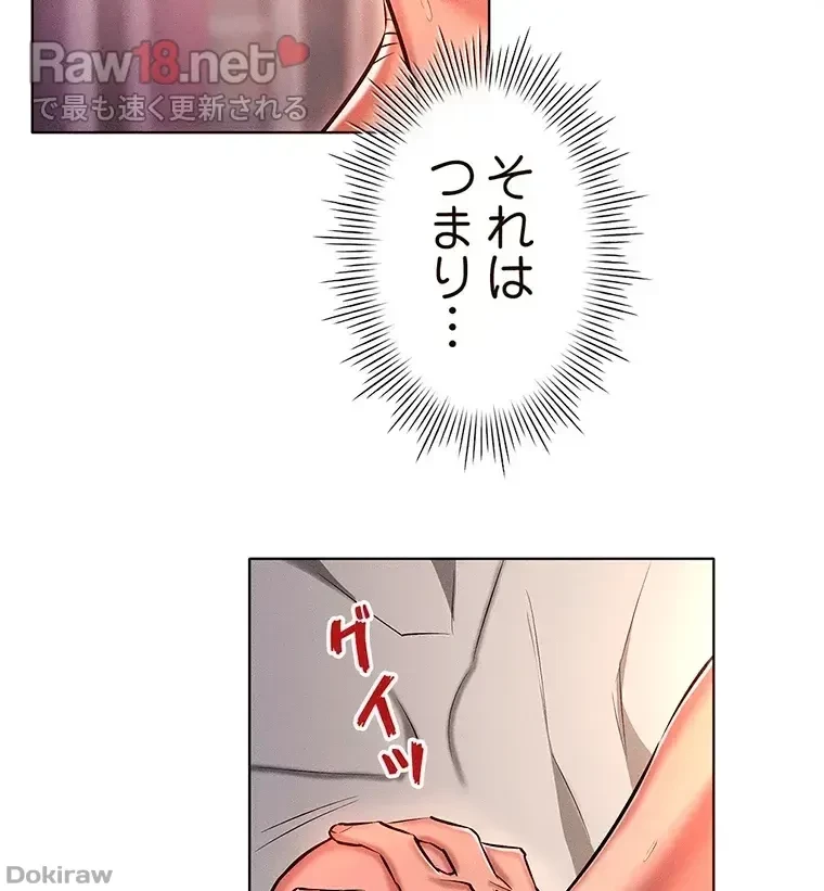 やり直し新卒は今度こそキミを救いたい!？ 第21話 - 15