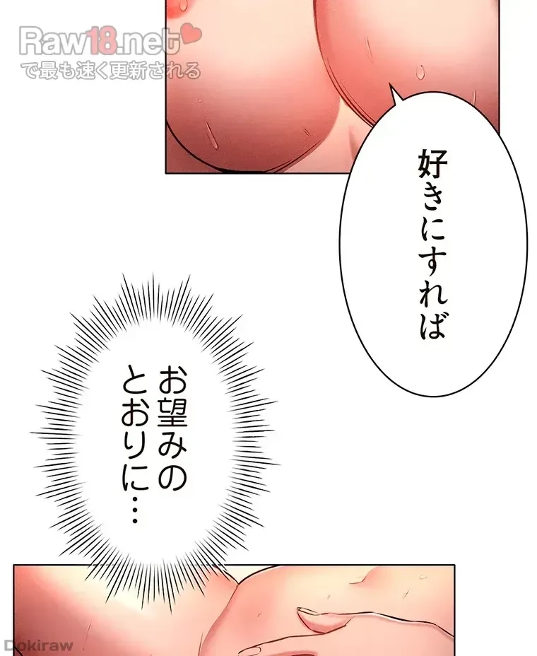 やり直し新卒は今度こそキミを救いたい!？ 第21話 - 21