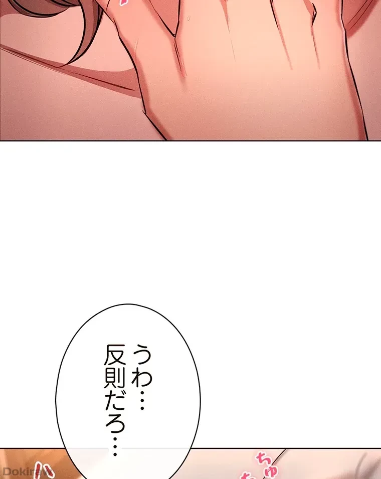 やり直し新卒は今度こそキミを救いたい!？ 第21話 - 38