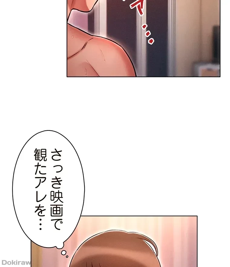 やり直し新卒は今度こそキミを救いたい!？ 第21話 - 42