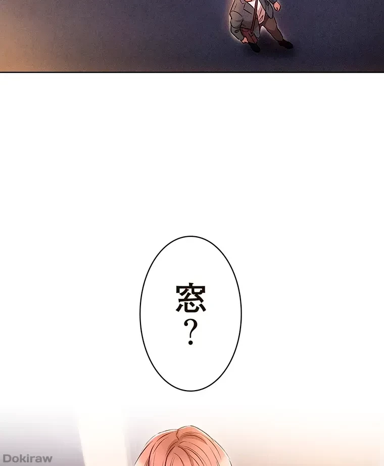 やり直し新卒は今度こそキミを救いたい!？ 第21話 - 52