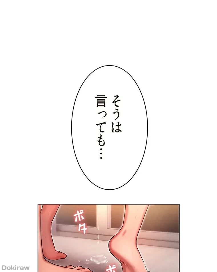 やり直し新卒は今度こそキミを救いたい!？ 第22話 - 1