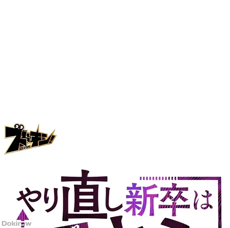 やり直し新卒は今度こそキミを救いたい!？ 第22話 - 6