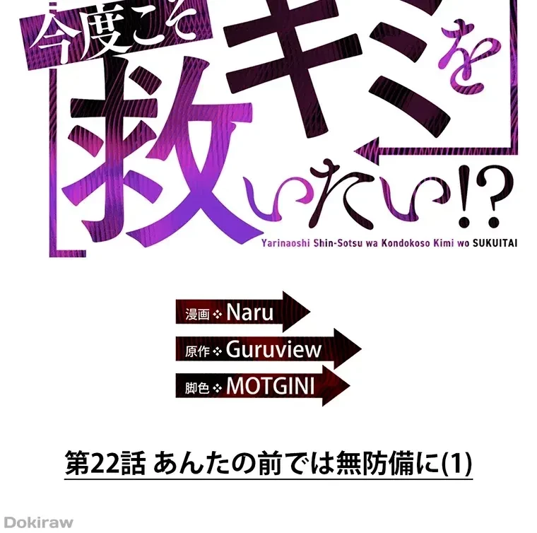 やり直し新卒は今度こそキミを救いたい!？ 第22話 - 7