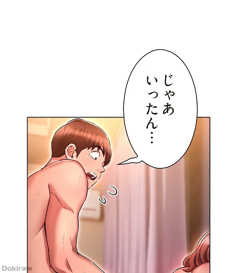 やり直し新卒は今度こそキミを救いたい!？ 第22話 - 25