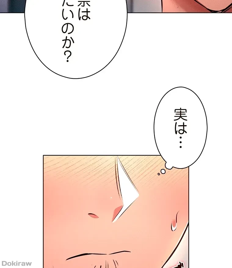 やり直し新卒は今度こそキミを救いたい!？ 第22話 - 29