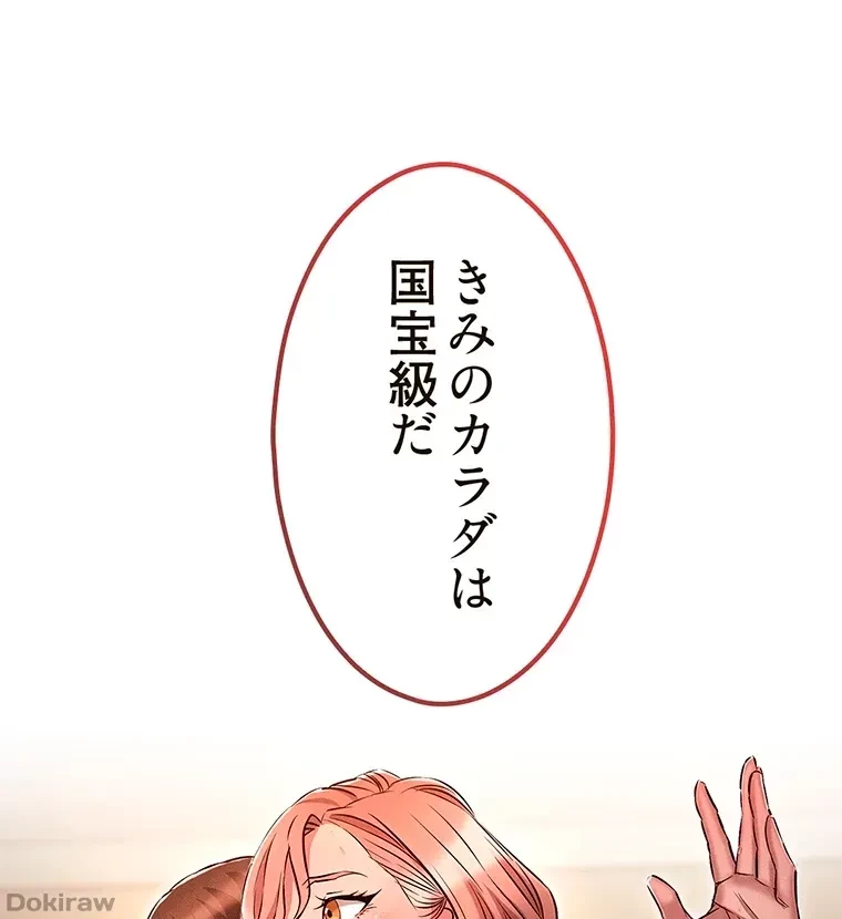 やり直し新卒は今度こそキミを救いたい!？ 第22話 - 36
