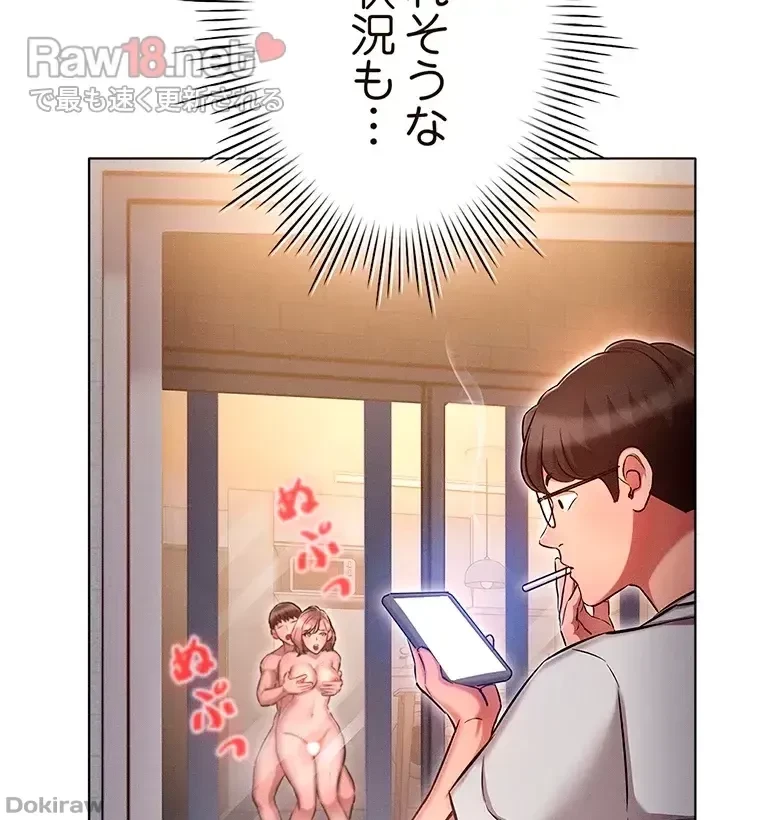 やり直し新卒は今度こそキミを救いたい!？ 第22話 - 53