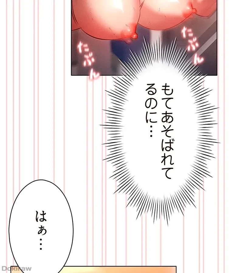 やり直し新卒は今度こそキミを救いたい!？ 第23話 - 9