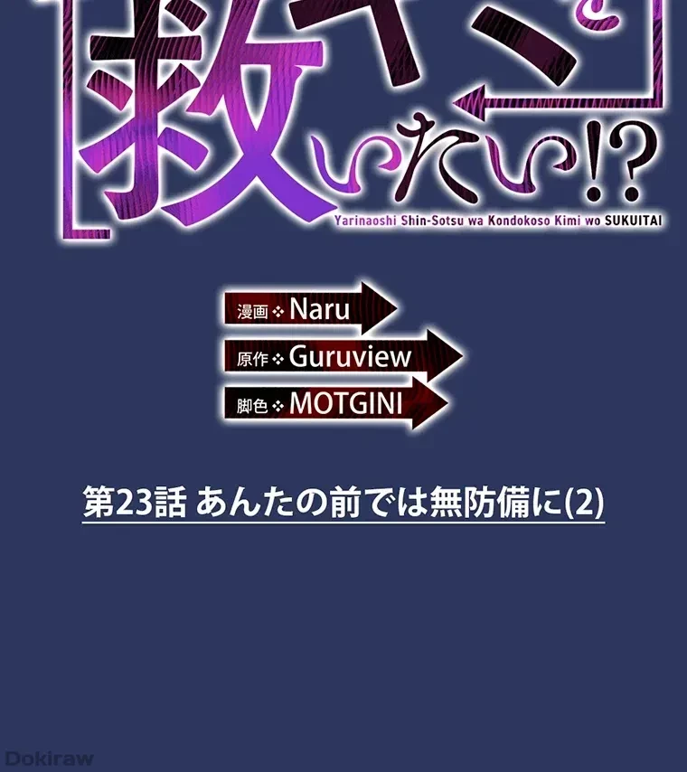 やり直し新卒は今度こそキミを救いたい!？ 第23話 - 40