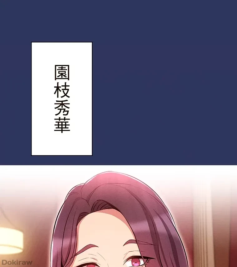 やり直し新卒は今度こそキミを救いたい!？ 第23話 - 41