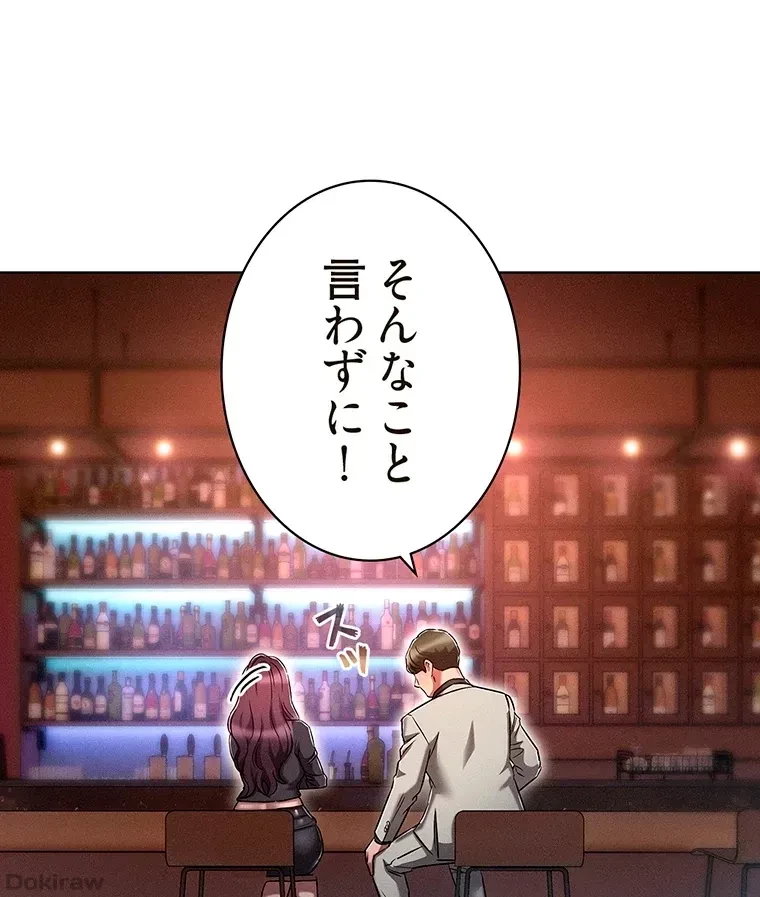 やり直し新卒は今度こそキミを救いたい!？ 第23話 - 54