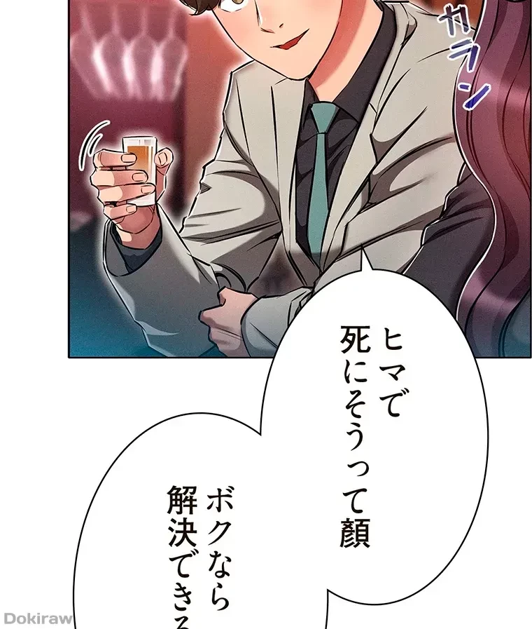 やり直し新卒は今度こそキミを救いたい!？ 第23話 - 57