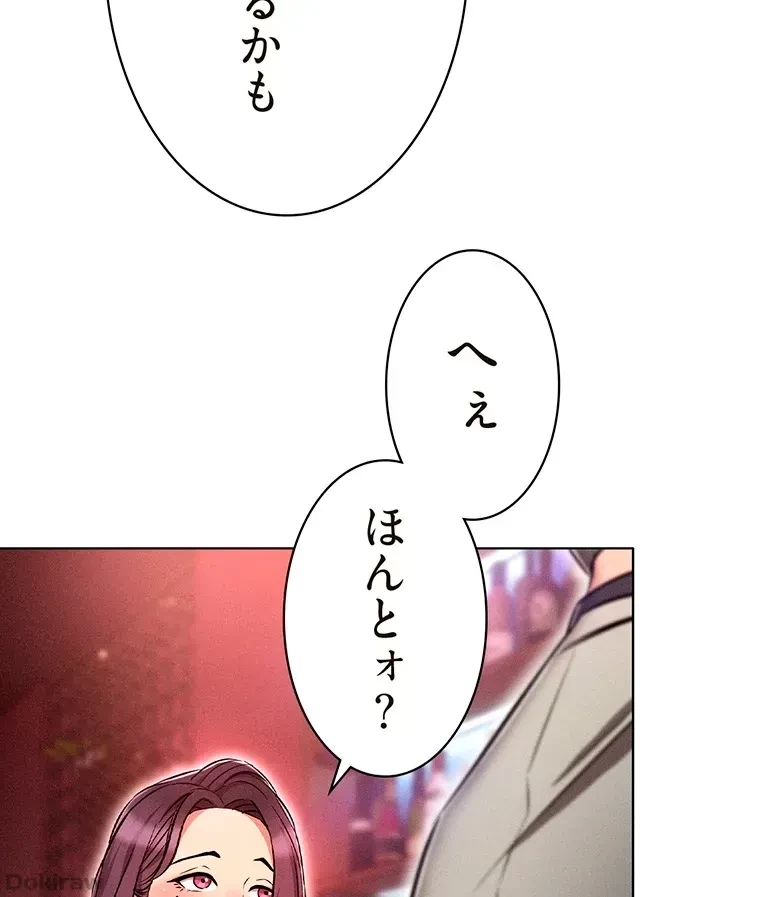 やり直し新卒は今度こそキミを救いたい!？ 第23話 - 58
