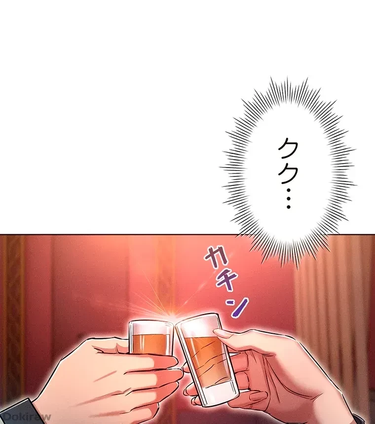 やり直し新卒は今度こそキミを救いたい!？ 第23話 - 61