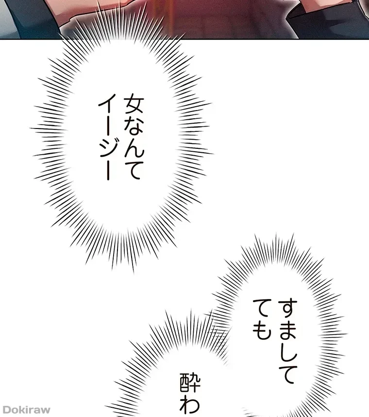やり直し新卒は今度こそキミを救いたい!？ 第23話 - 62