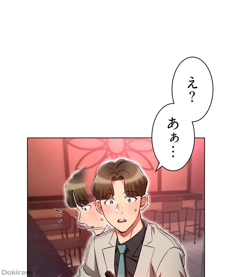 やり直し新卒は今度こそキミを救いたい!？ 第23話 - 70