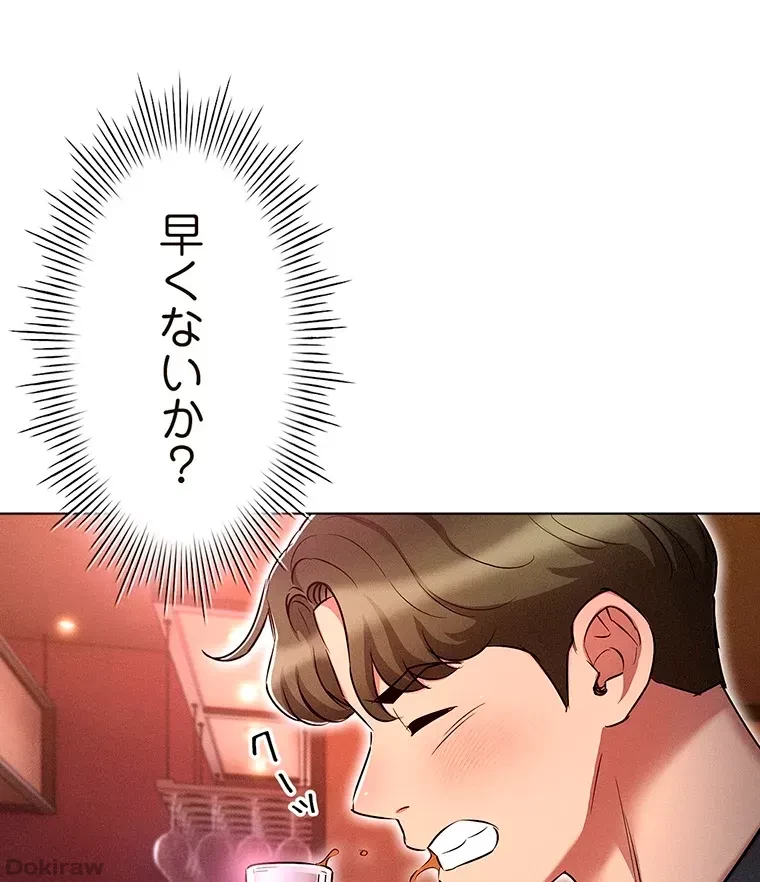やり直し新卒は今度こそキミを救いたい!？ 第23話 - 73