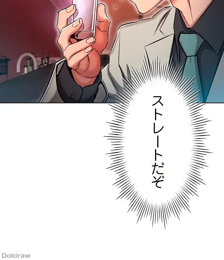 やり直し新卒は今度こそキミを救いたい!？ 第23話 - 74