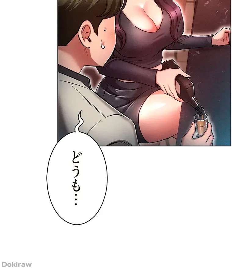 やり直し新卒は今度こそキミを救いたい!？ 第23話 - 77